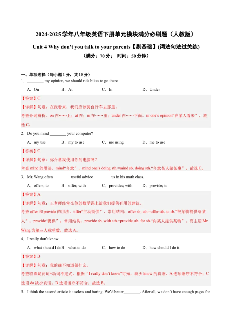 Unit4（刷基础）（词法句法过关练）（教师版）-（人教版）_最新人教版英语八年级下册_旧版（有参考价值）_版本二_八年级英语下册（人教版）_单元模块满分必刷题-U213