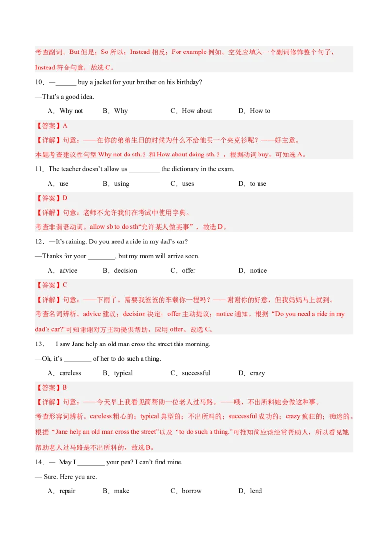 Unit4（刷基础）（词法句法过关练）（教师版）-（人教版）_最新人教版英语八年级下册_旧版（有参考价值）_版本二_八年级英语下册（人教版）_单元模块满分必刷题-U213