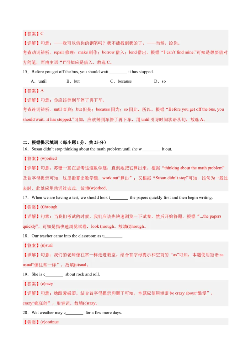 Unit4（刷基础）（词法句法过关练）（教师版）-（人教版）_最新人教版英语八年级下册_旧版（有参考价值）_版本二_八年级英语下册（人教版）_单元模块满分必刷题-U213