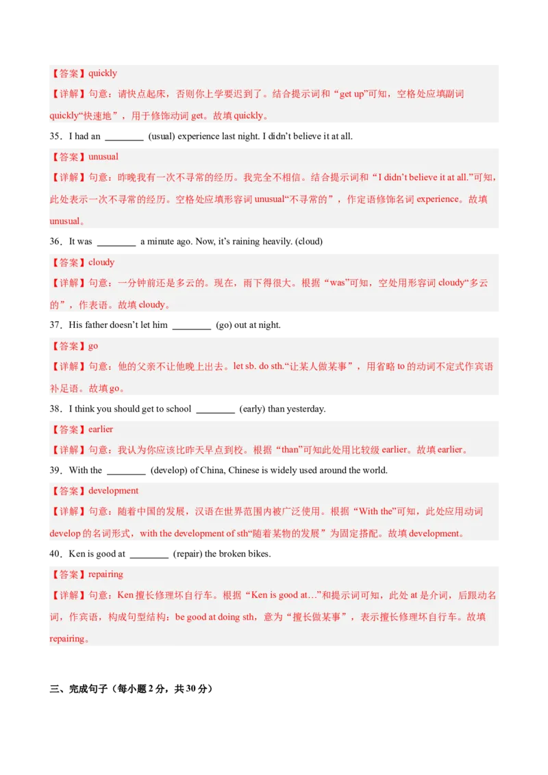 Unit4（刷基础）（词法句法过关练）（教师版）-（人教版）_最新人教版英语八年级下册_旧版（有参考价值）_版本二_八年级英语下册（人教版）_单元模块满分必刷题-U213