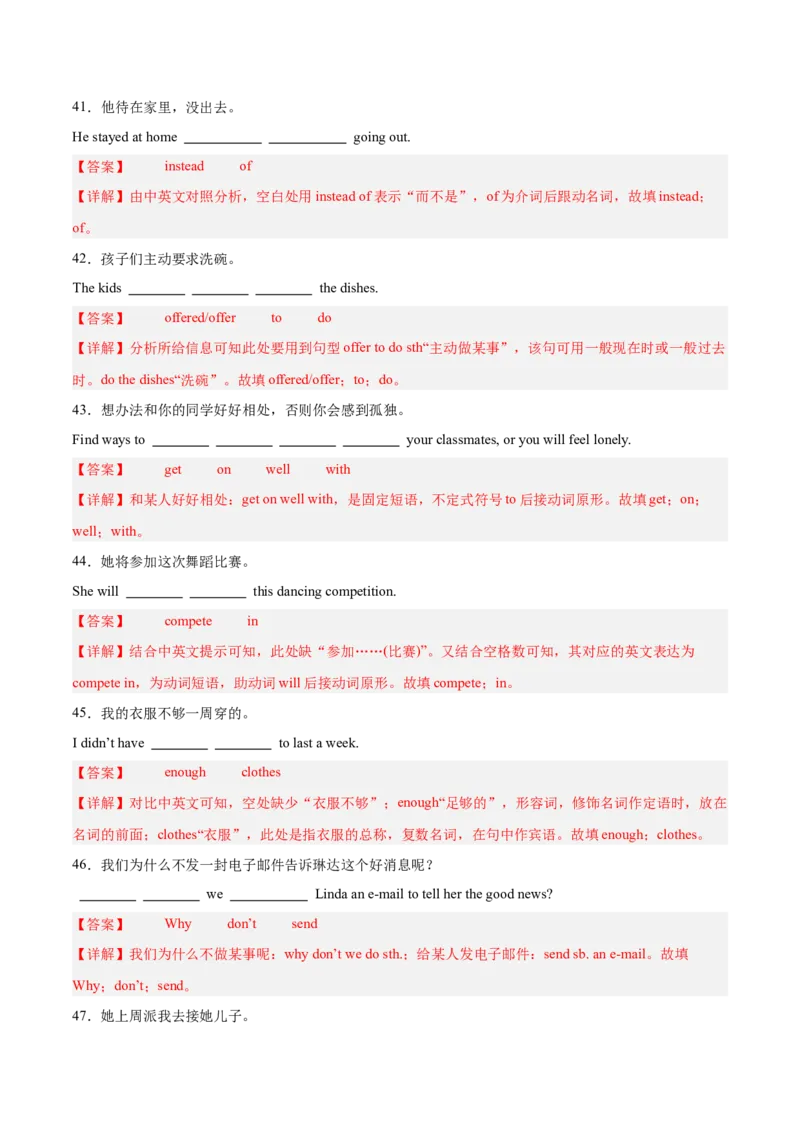 Unit4（刷基础）（词法句法过关练）（教师版）-（人教版）_最新人教版英语八年级下册_旧版（有参考价值）_版本二_八年级英语下册（人教版）_单元模块满分必刷题-U213