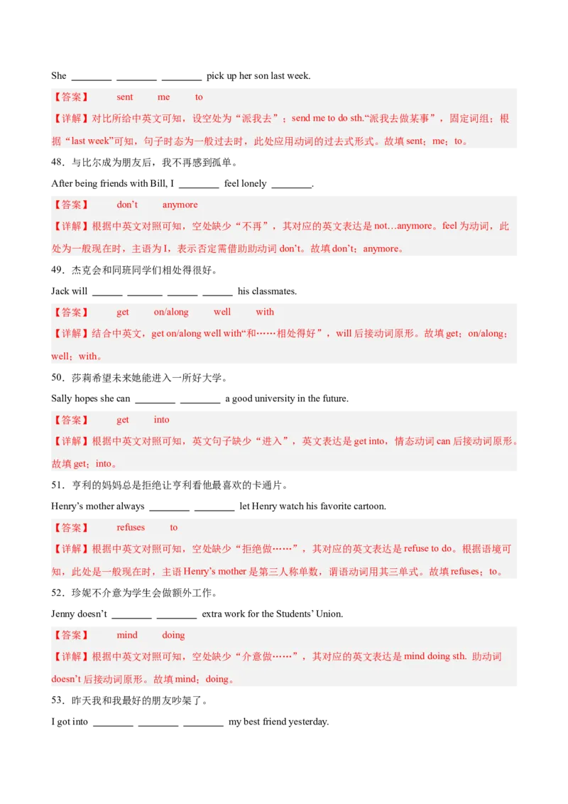 Unit4（刷基础）（词法句法过关练）（教师版）-（人教版）_最新人教版英语八年级下册_旧版（有参考价值）_版本二_八年级英语下册（人教版）_单元模块满分必刷题-U213