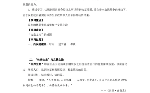 人教版七年级历史上册学案：第11课西汉建立和&ldquo;文景之治&rdquo;_初中_人教版初中历史新七上_2.教案+学案（多套）_2全册导学案_第3套：部编人教版7年级历史上册全册学案（20份）