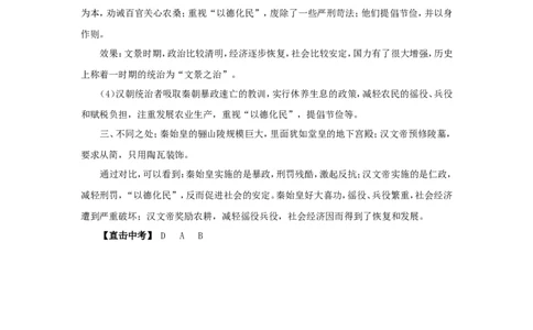 人教版七年级历史上册学案：第11课西汉建立和&ldquo;文景之治&rdquo;_初中_人教版初中历史新七上_2.教案+学案（多套）_2全册导学案_第3套：部编人教版7年级历史上册全册学案（20份）