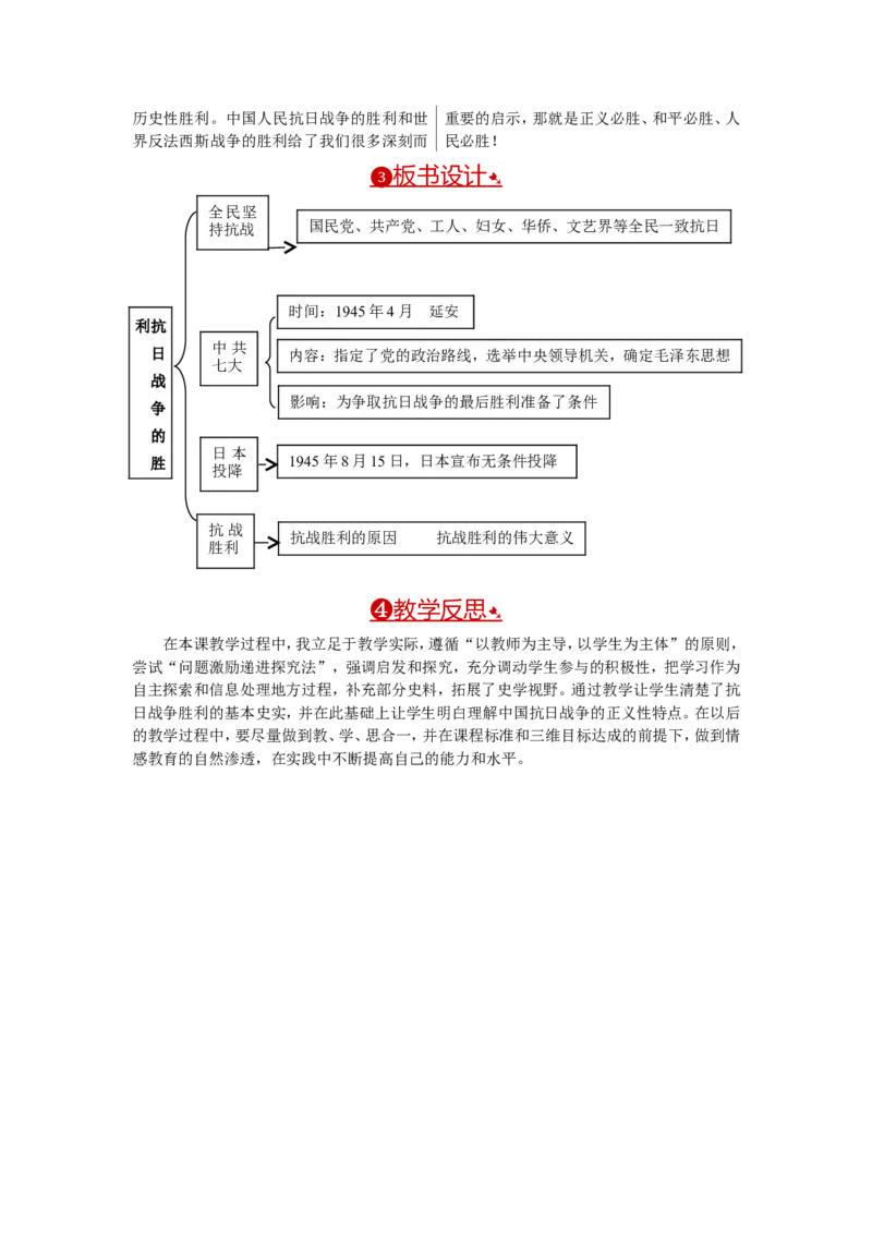 教案第22课抗日战争的胜利_初中_人教版初中历史新八上_2.教案+学案（多套）_全册教案_第1套：部编人教版8年级历史上册全册教案（26份）含板书及反思