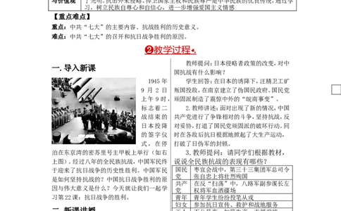 教案第22课抗日战争的胜利_初中_人教版初中历史新八上_2.教案+学案（多套）_全册教案_第1套：部编人教版8年级历史上册全册教案（26份）含板书及反思