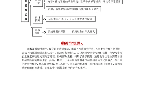 教案第22课抗日战争的胜利_初中_人教版初中历史新八上_2.教案+学案（多套）_全册教案_第1套：部编人教版8年级历史上册全册教案（26份）含板书及反思