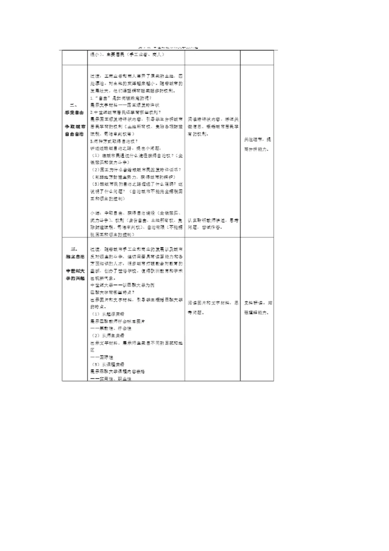 《第9课中世纪城市和大学的兴起》北京市武德娇老师_新版初中_9上历史公开课_第三单元封建时代的欧洲_第9课中世纪城市和大学的兴起