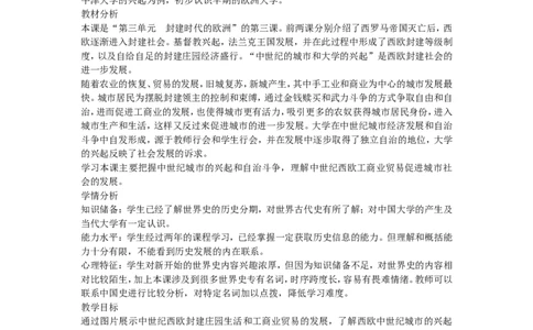 《第9课中世纪城市和大学的兴起》北京市武德娇老师_新版初中_9上历史公开课_第三单元封建时代的欧洲_第9课中世纪城市和大学的兴起