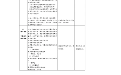《第9课中世纪城市和大学的兴起》北京市武德娇老师_新版初中_9上历史公开课_第三单元封建时代的欧洲_第9课中世纪城市和大学的兴起