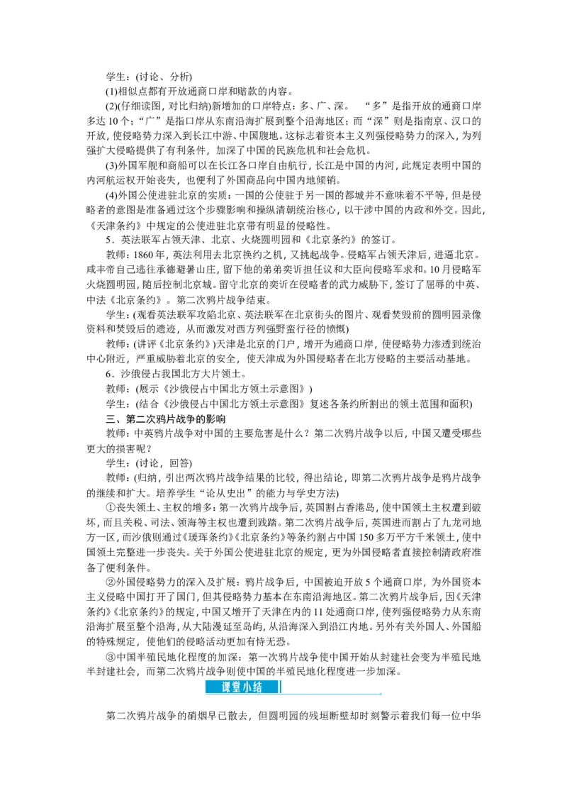 八年级历史上册教案：第02课　第二次鸦片战争_初中_人教版初中历史新八上_2.教案+学案（多套）_全册教案_第2套：部编人教版8年级历史上册全册教案（26份）含板书及课堂小结