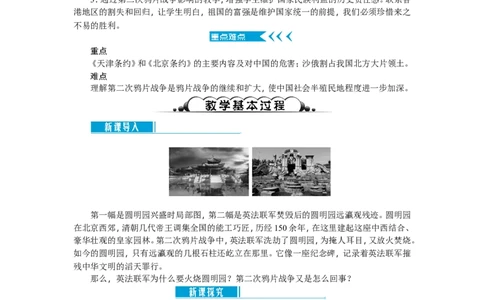 八年级历史上册教案：第02课　第二次鸦片战争_初中_人教版初中历史新八上_2.教案+学案（多套）_全册教案_第2套：部编人教版8年级历史上册全册教案（26份）含板书及课堂小结