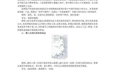 八年级历史上册教案：第02课　第二次鸦片战争_初中_人教版初中历史新八上_2.教案+学案（多套）_全册教案_第2套：部编人教版8年级历史上册全册教案（26份）含板书及课堂小结