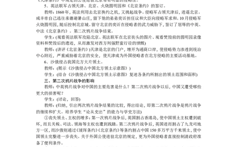 八年级历史上册教案：第02课　第二次鸦片战争_初中_人教版初中历史新八上_2.教案+学案（多套）_全册教案_第2套：部编人教版8年级历史上册全册教案（26份）含板书及课堂小结