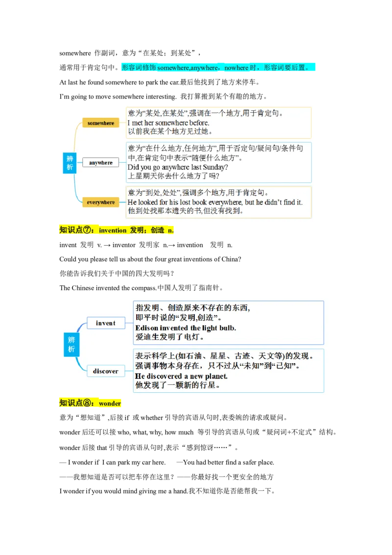 Unit9单元知识清单SectionA(基础+知识点+语法)-（人教版）_最新人教版英语八年级下册_旧版（有参考价值）_版本二_八年级英语下册（人教版）_知识清单