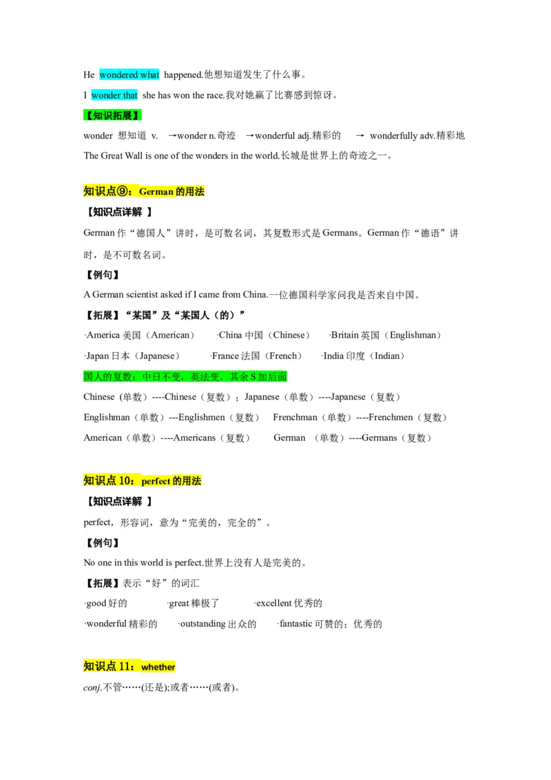 Unit9单元知识清单SectionA(基础+知识点+语法)-（人教版）_最新人教版英语八年级下册_旧版（有参考价值）_版本二_八年级英语下册（人教版）_知识清单