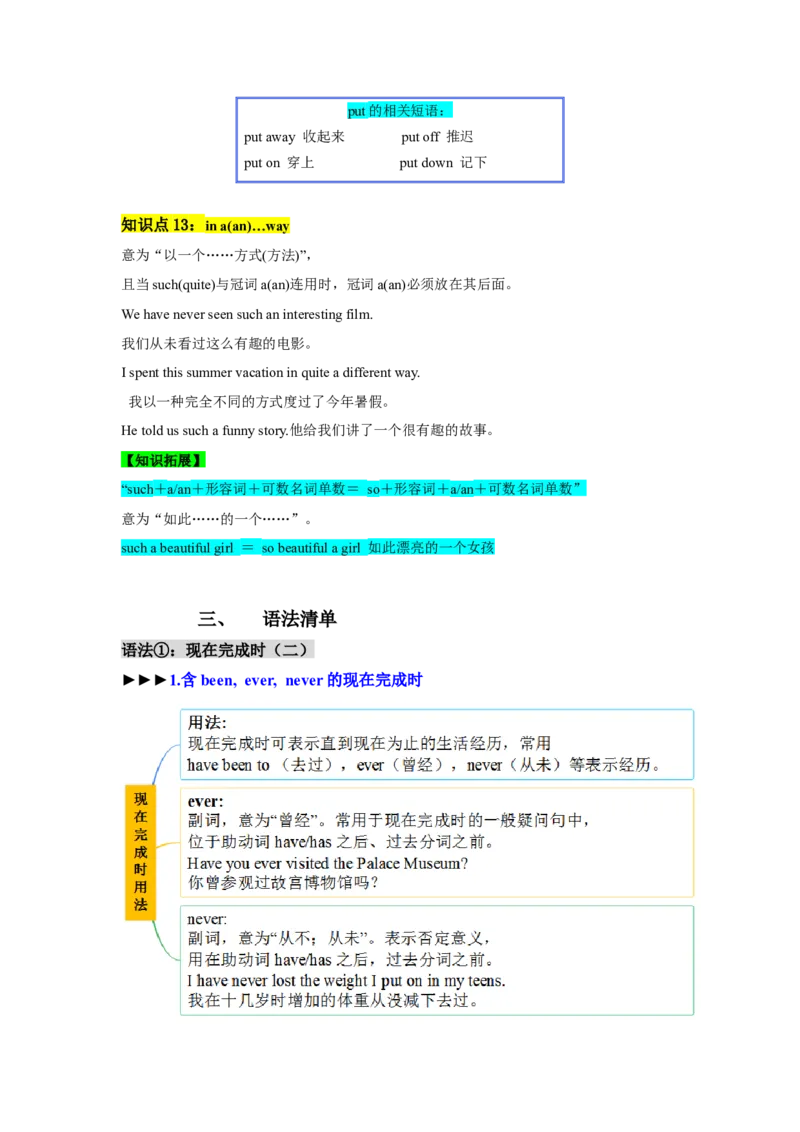 Unit9单元知识清单SectionA(基础+知识点+语法)-（人教版）_最新人教版英语八年级下册_旧版（有参考价值）_版本二_八年级英语下册（人教版）_知识清单