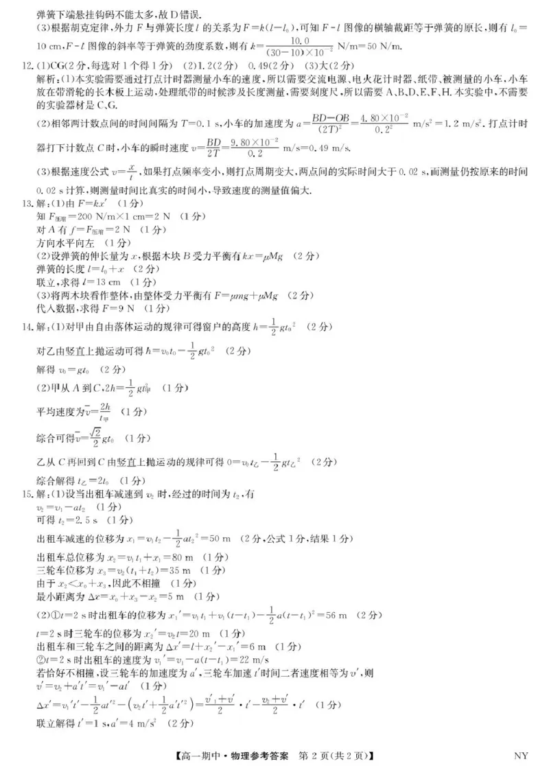 河南南阳市九师联盟2025-2026学年高一上学期期中物理高一物理答案4号_2025年11月高一试卷_251110河河南省南阳市九师联盟2025-2026学年高一上学期期中考试