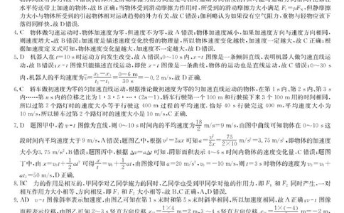 河南南阳市九师联盟2025-2026学年高一上学期期中物理高一物理答案4号_2025年11月高一试卷_251110河河南省南阳市九师联盟2025-2026学年高一上学期期中考试