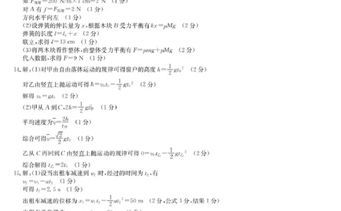 河南南阳市九师联盟2025-2026学年高一上学期期中物理高一物理答案4号_2025年11月高一试卷_251110河河南省南阳市九师联盟2025-2026学年高一上学期期中考试