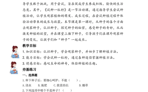 4.试种一粒籽（分层练习）-道德与法治二年级下册同步分层作业系列（统编版）(1)_A493小学道法_26新二年级道法下册（统编版）_版本一_部编版道德与法治2下_2026春新版_第4套-小_课时练习