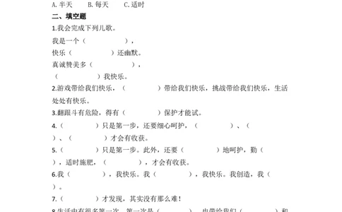 4.试种一粒籽（分层练习）-道德与法治二年级下册同步分层作业系列（统编版）(1)_A493小学道法_26新二年级道法下册（统编版）_版本一_部编版道德与法治2下_2026春新版_第4套-小_课时练习