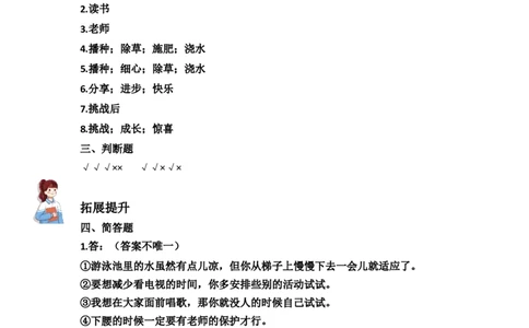 4.试种一粒籽（分层练习）-道德与法治二年级下册同步分层作业系列（统编版）(1)_A493小学道法_26新二年级道法下册（统编版）_版本一_部编版道德与法治2下_2026春新版_第4套-小_课时练习