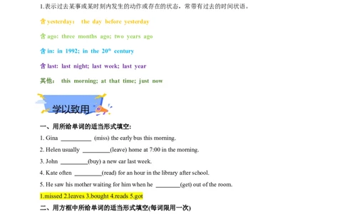 Unit8教师版--_最新人教版英语七年级下册_七下英语2025版_08.2025春英语人教7下语法讲练结合（1-8单元）_Unit8Onceuponatime--