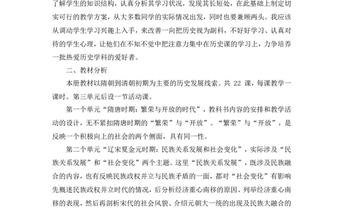 七年级历史下册教学计划3_新版初中_最新历史七年级下册_赠送：老版本课件教案参考和新版课文好多一样仍具有很高参考价值_七下新版课件教案（第二套）_2.教案+学案（多套）