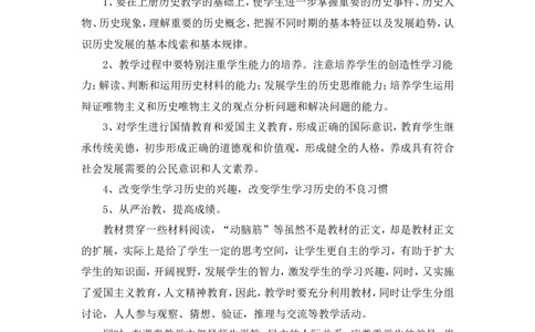 七年级历史下册教学计划3_新版初中_最新历史七年级下册_赠送：老版本课件教案参考和新版课文好多一样仍具有很高参考价值_七下新版课件教案（第二套）_2.教案+学案（多套）