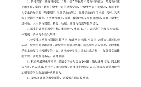 七年级历史下册教学计划3_新版初中_最新历史七年级下册_赠送：老版本课件教案参考和新版课文好多一样仍具有很高参考价值_七下新版课件教案（第二套）_2.教案+学案（多套）