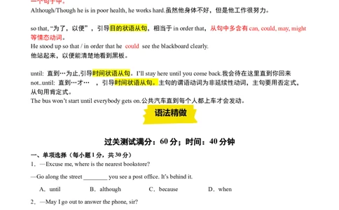 Unit4（刷语法）although,sothat,until引导的状语从句（重点语法提升练）（学生版）-（人教版）_最新人教版英语八年级下册_旧版（有参考价值）_版本二_八年级英语下册（人教版）