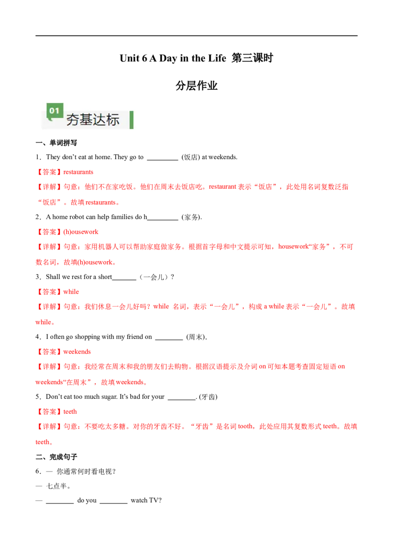 Unit6课时3SectionA（GrammarFocus）（解析版）_最新人教版英语七年级上册_12025人教新版英语视频七上_赠送同步练习_Unit6课时3SectionA（GrammarFocus）（人教版2024）