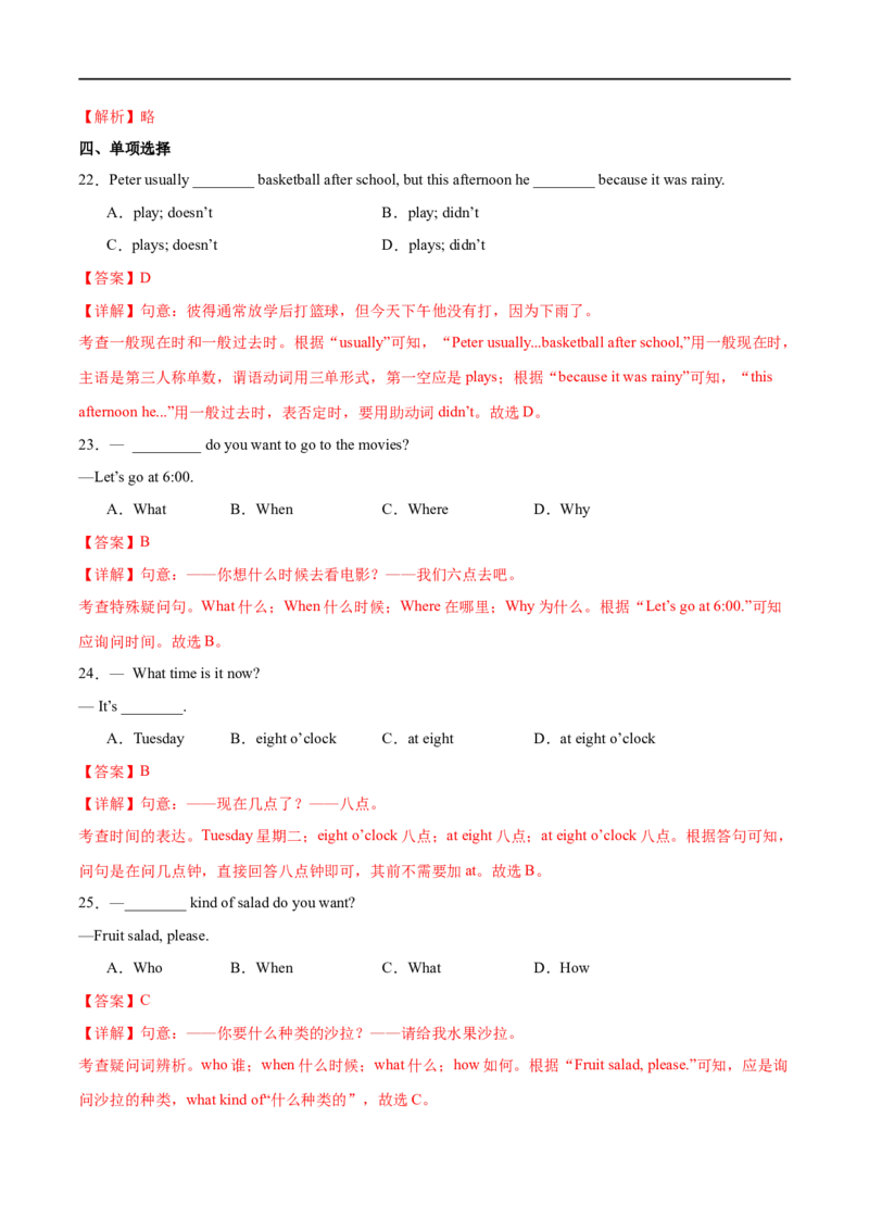 Unit6课时3SectionA（GrammarFocus）（解析版）_最新人教版英语七年级上册_12025人教新版英语视频七上_赠送同步练习_Unit6课时3SectionA（GrammarFocus）（人教版2024）