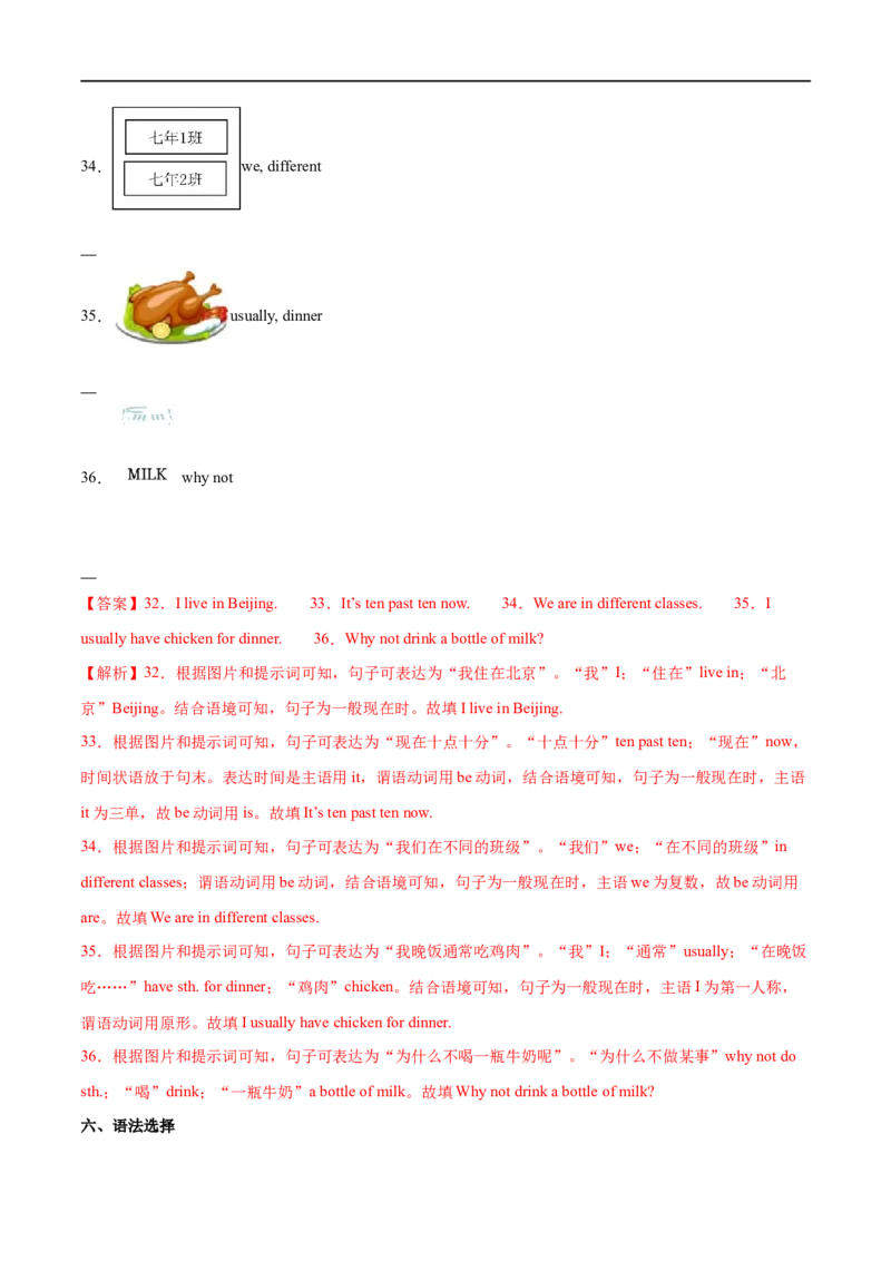 Unit6课时3SectionA（GrammarFocus）（解析版）_最新人教版英语七年级上册_12025人教新版英语视频七上_赠送同步练习_Unit6课时3SectionA（GrammarFocus）（人教版2024）