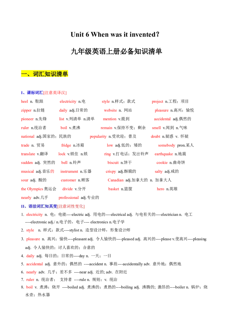 Unit6Whenwasitinvented？-九年级英语全一册同步必备知识清单（人教版）_最新人教版英语九年级全册_新更新初中英语9全_10知识点_单元知识清单