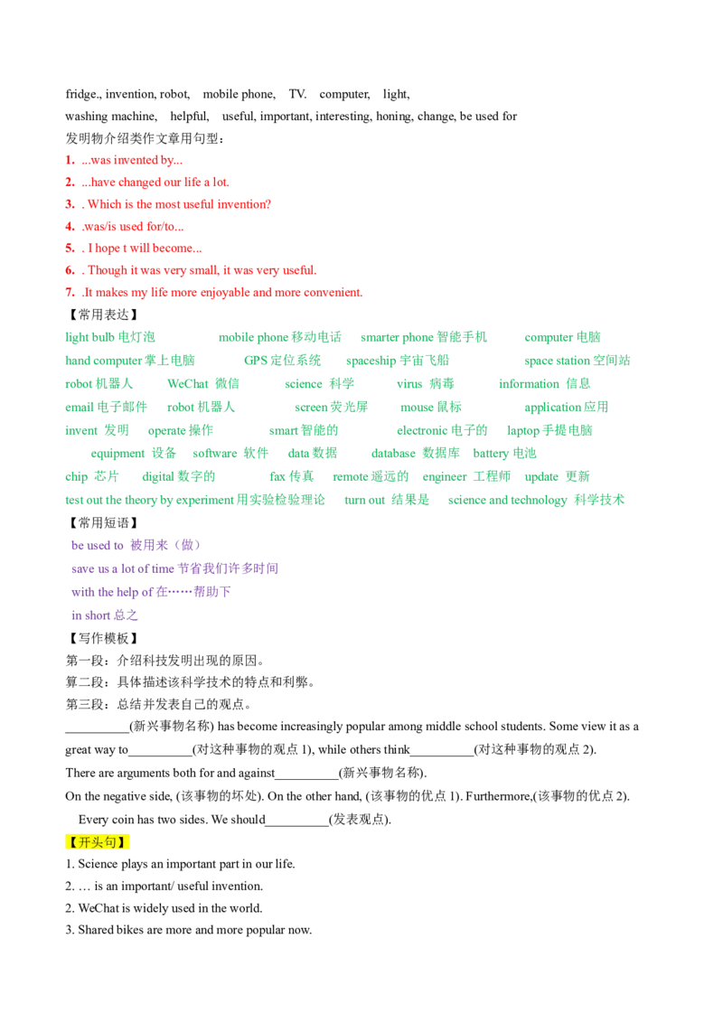 Unit6Whenwasitinvented？-九年级英语全一册同步必备知识清单（人教版）_最新人教版英语九年级全册_新更新初中英语9全_10知识点_单元知识清单