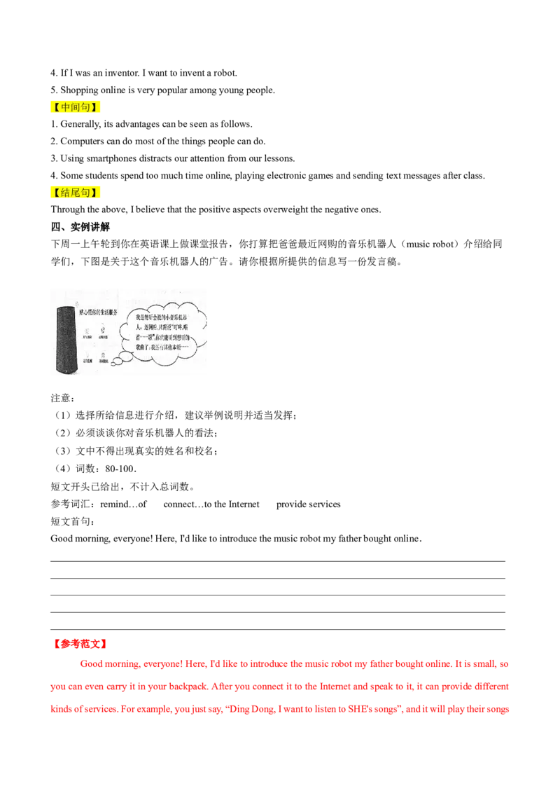 Unit6Whenwasitinvented？-九年级英语全一册同步必备知识清单（人教版）_最新人教版英语九年级全册_新更新初中英语9全_10知识点_单元知识清单