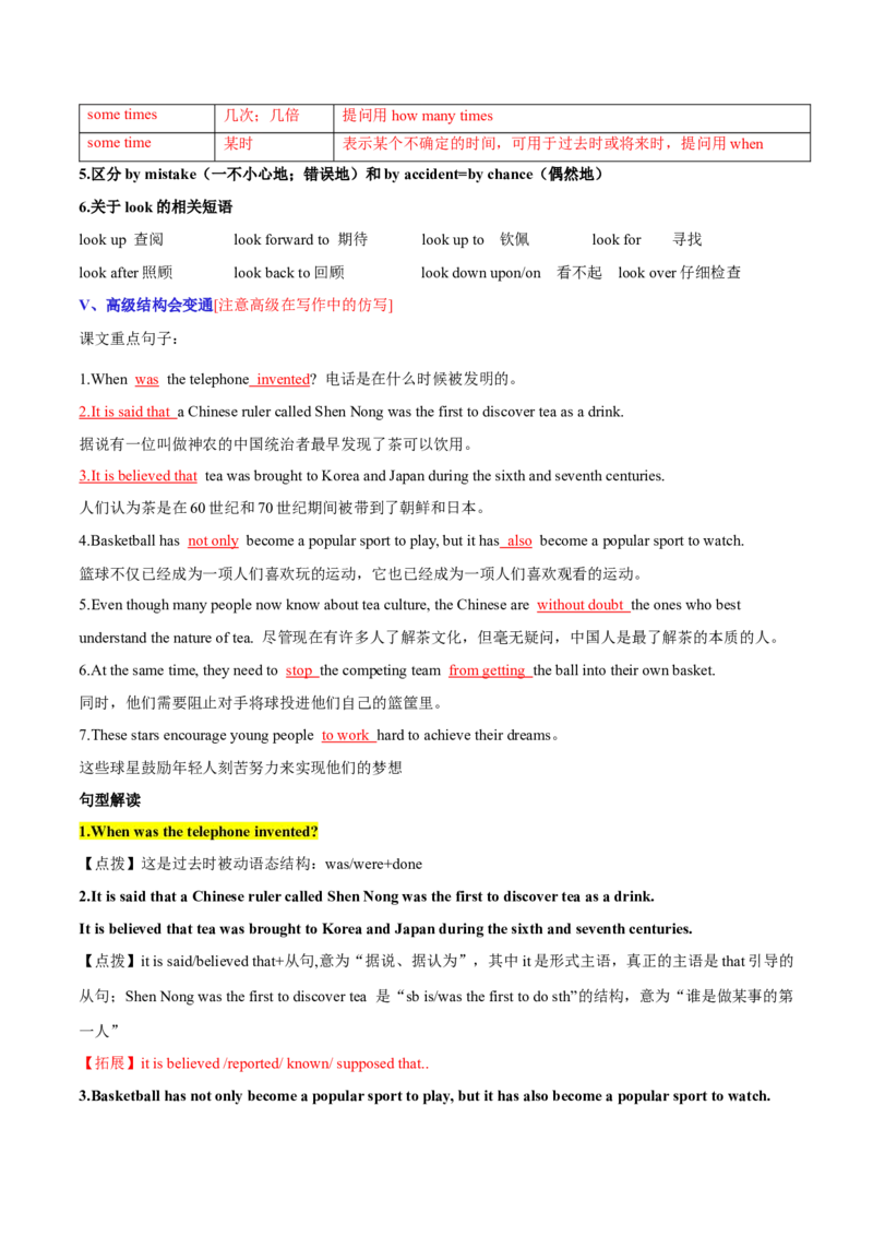 Unit6Whenwasitinvented？-九年级英语全一册同步必备知识清单（人教版）_最新人教版英语九年级全册_新更新初中英语9全_10知识点_单元知识清单