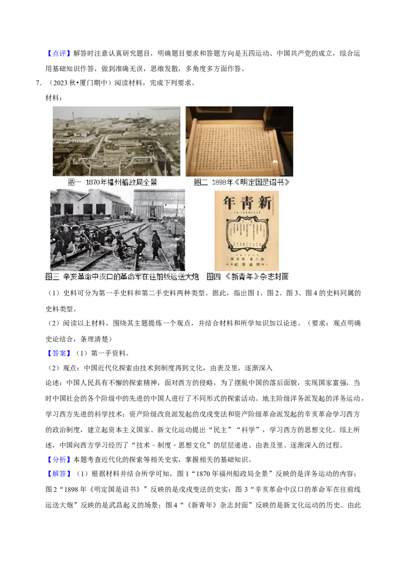 2023-2024学年八年级上学期期末复习历史小论文（解题指导+专项练习）（解析版）_新版初中_最新历史八年级上册_旧版_12总复习课件8上历史