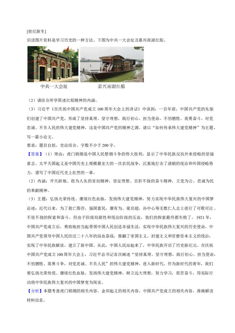2023-2024学年八年级上学期期末复习历史小论文（解题指导+专项练习）（解析版）_新版初中_最新历史八年级上册_旧版_12总复习课件8上历史