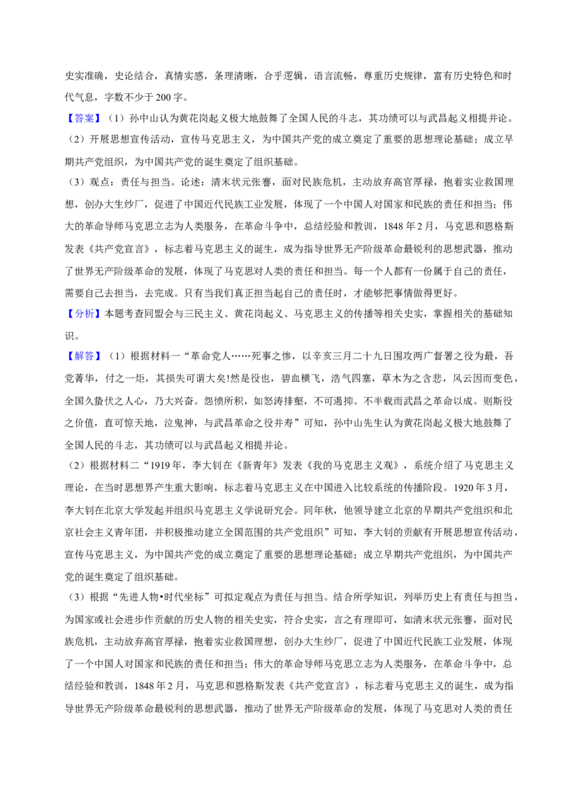 2023-2024学年八年级上学期期末复习历史小论文（解题指导+专项练习）（解析版）_新版初中_最新历史八年级上册_旧版_12总复习课件8上历史