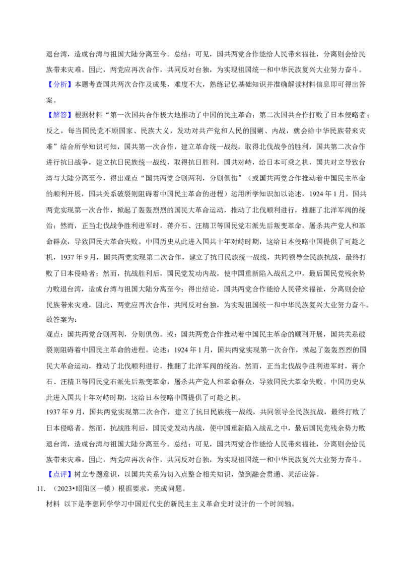 2023-2024学年八年级上学期期末复习历史小论文（解题指导+专项练习）（解析版）_新版初中_最新历史八年级上册_旧版_12总复习课件8上历史