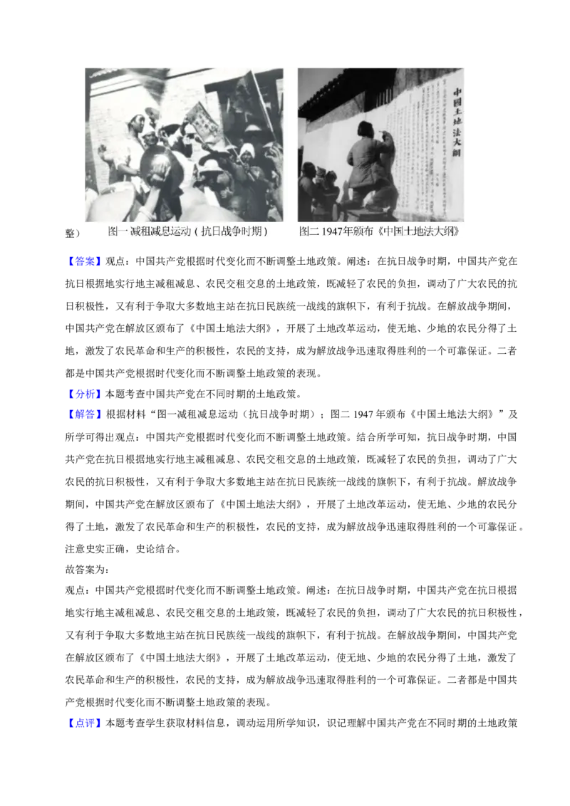 2023-2024学年八年级上学期期末复习历史小论文（解题指导+专项练习）（解析版）_新版初中_最新历史八年级上册_旧版_12总复习课件8上历史