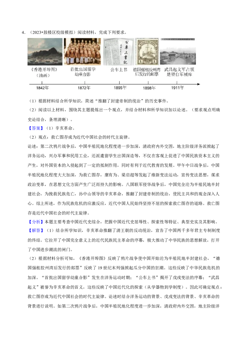 2023-2024学年八年级上学期期末复习历史小论文（解题指导+专项练习）（解析版）_新版初中_最新历史八年级上册_旧版_12总复习课件8上历史