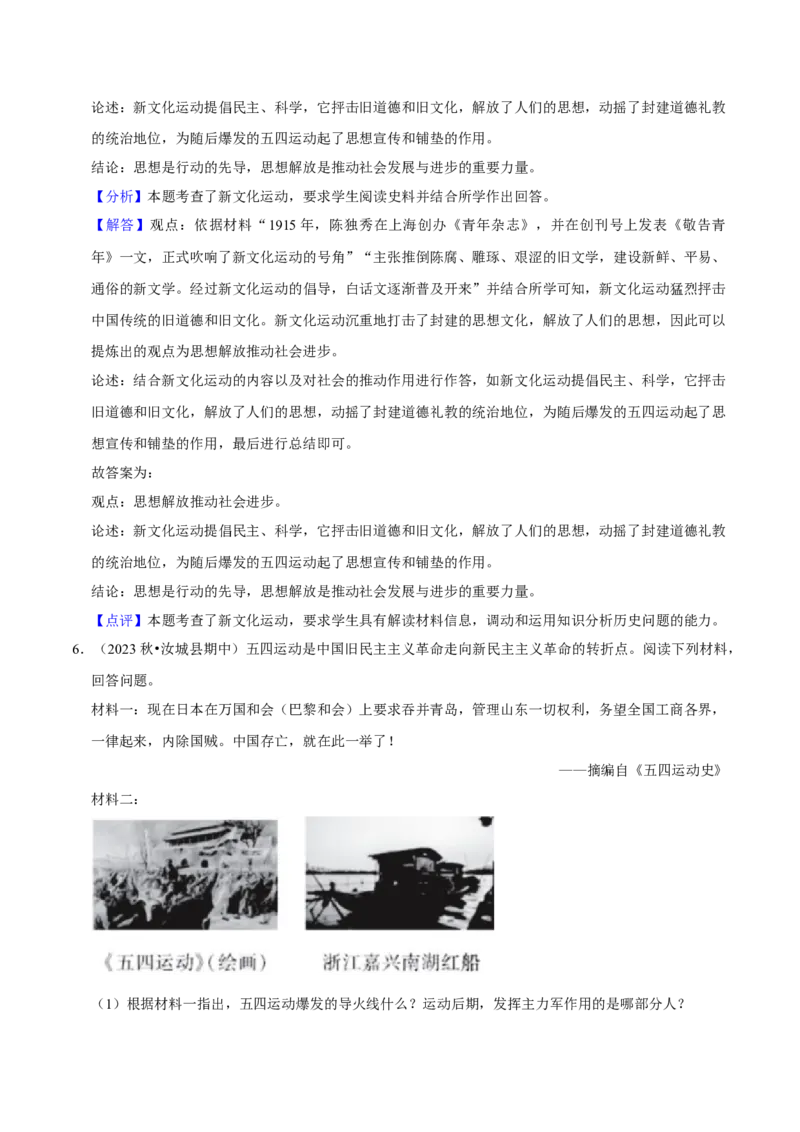 2023-2024学年八年级上学期期末复习历史小论文（解题指导+专项练习）（解析版）_新版初中_最新历史八年级上册_旧版_12总复习课件8上历史