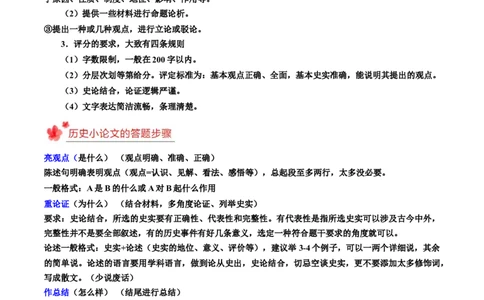2023-2024学年八年级上学期期末复习历史小论文（解题指导+专项练习）（解析版）_新版初中_最新历史八年级上册_旧版_12总复习课件8上历史