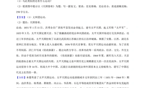 2023-2024学年八年级上学期期末复习历史小论文（解题指导+专项练习）（解析版）_新版初中_最新历史八年级上册_旧版_12总复习课件8上历史