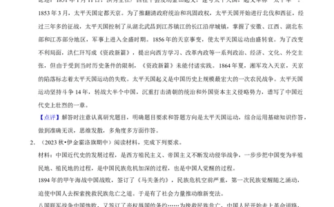 2023-2024学年八年级上学期期末复习历史小论文（解题指导+专项练习）（解析版）_新版初中_最新历史八年级上册_旧版_12总复习课件8上历史