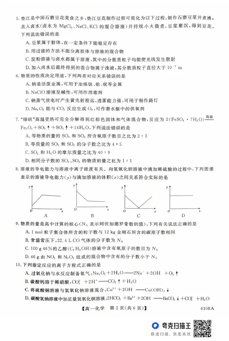 河南省新未来大联考2025-2026学年高一上学期10月末质量检测化学试题新未来高一化学试题_2025年10月高一试卷_251031河南省新未来大联考2025-2026学年高一上学期10月末质量检测（全）
